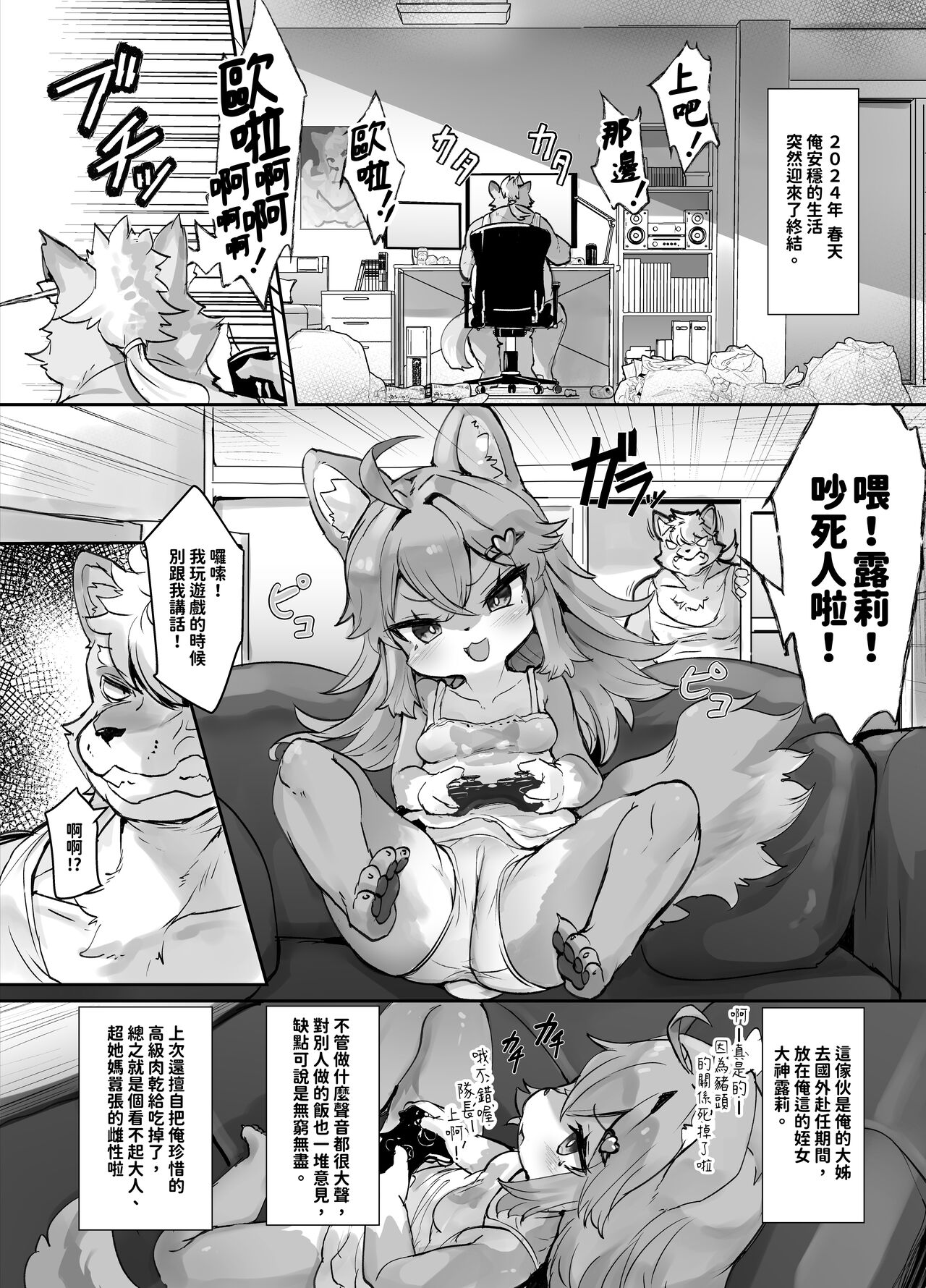 Kemorori o Okami Rurichan ga Petto ni Sareru Wakeganai!! | 獸娘蘿莉小狼璐莉醬怎麽可能會成為寵物!! page 2 full