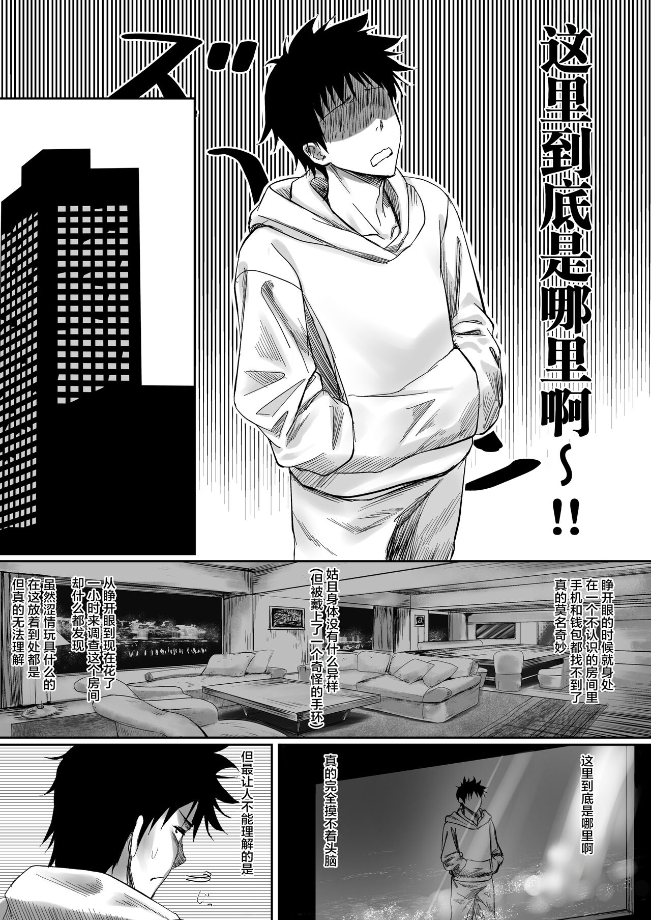 Sex Shinai to Derarenai Hotel page 3 full