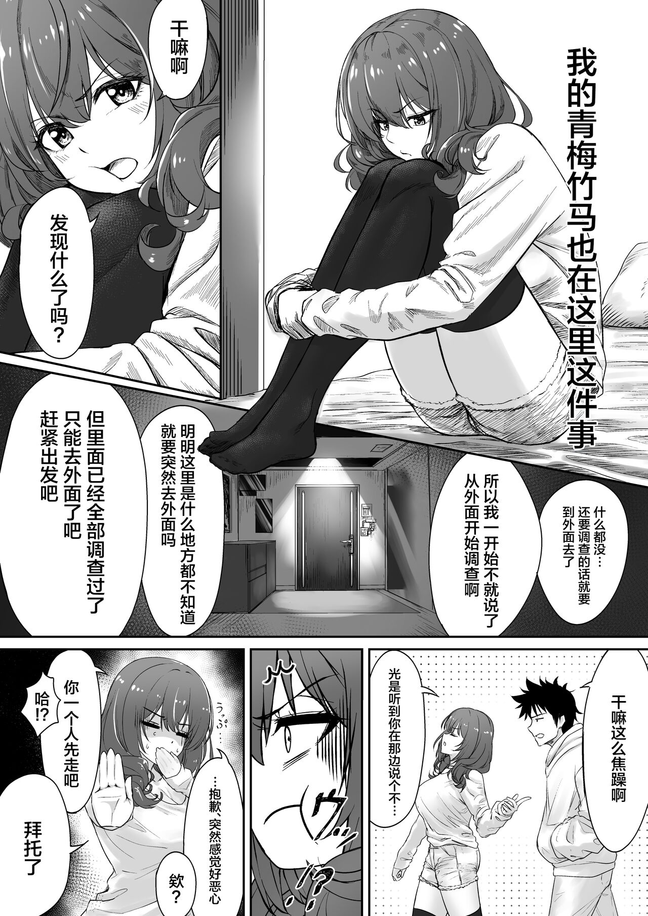 Sex Shinai to Derarenai Hotel page 4 full