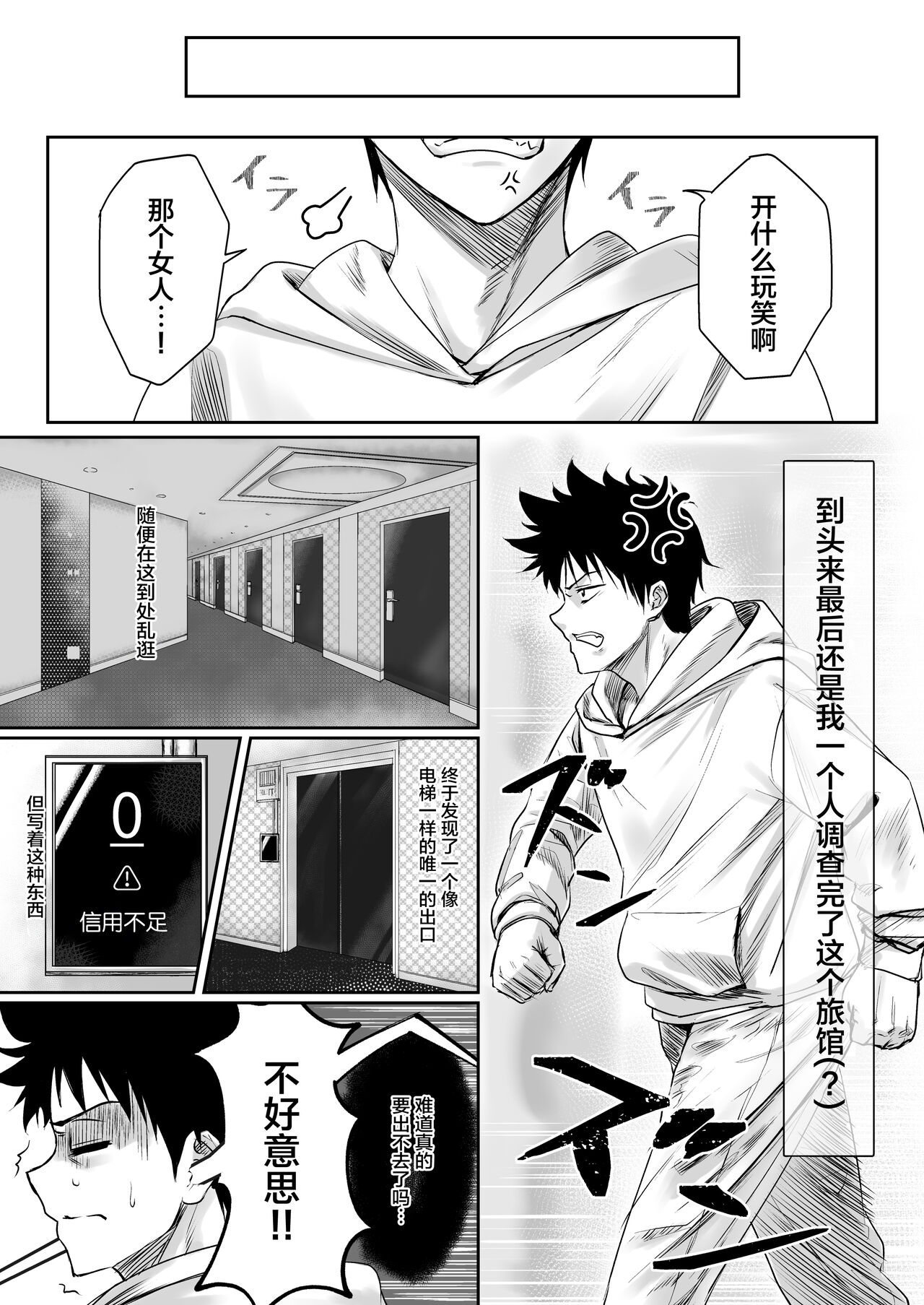 Sex Shinai to Derarenai Hotel page 5 full
