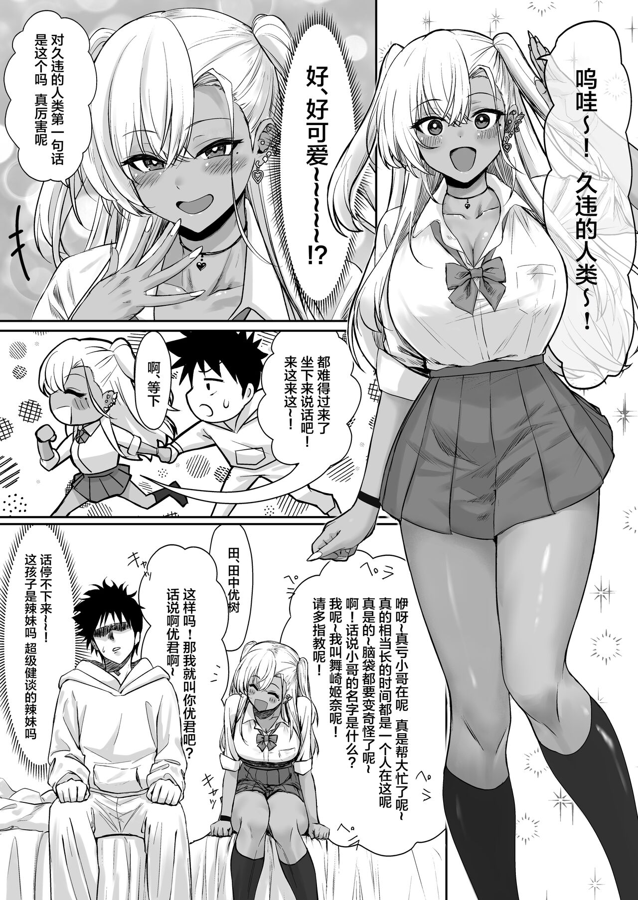 Sex Shinai to Derarenai Hotel page 7 full