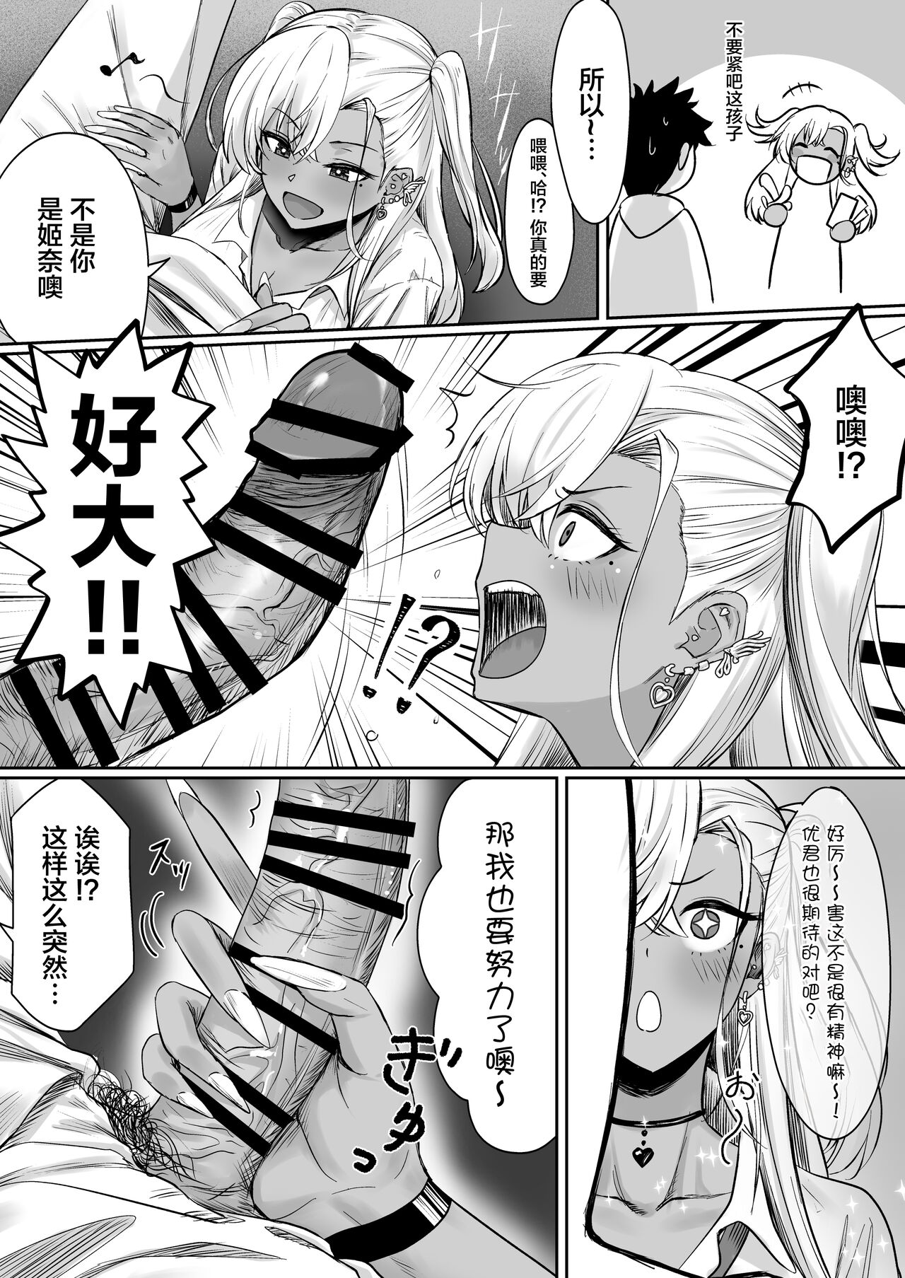 Sex Shinai to Derarenai Hotel page 9 full