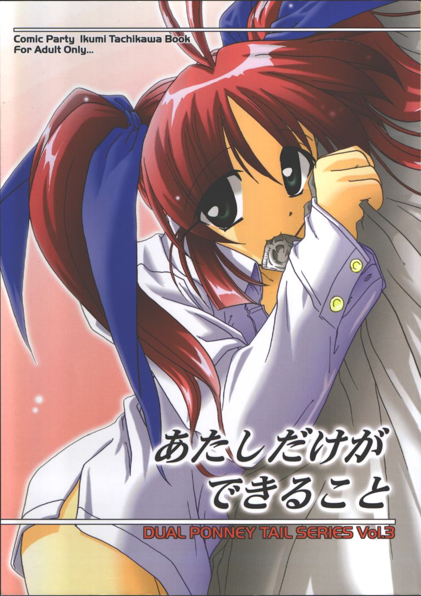 Atashi Dake ga Dekiru Koto page 1 full