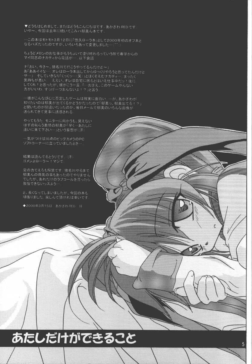 Atashi Dake ga Dekiru Koto page 4 full