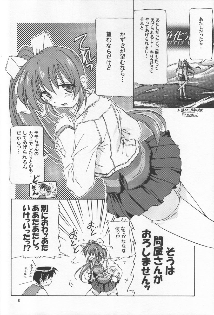 Atashi Dake ga Dekiru Koto page 7 full
