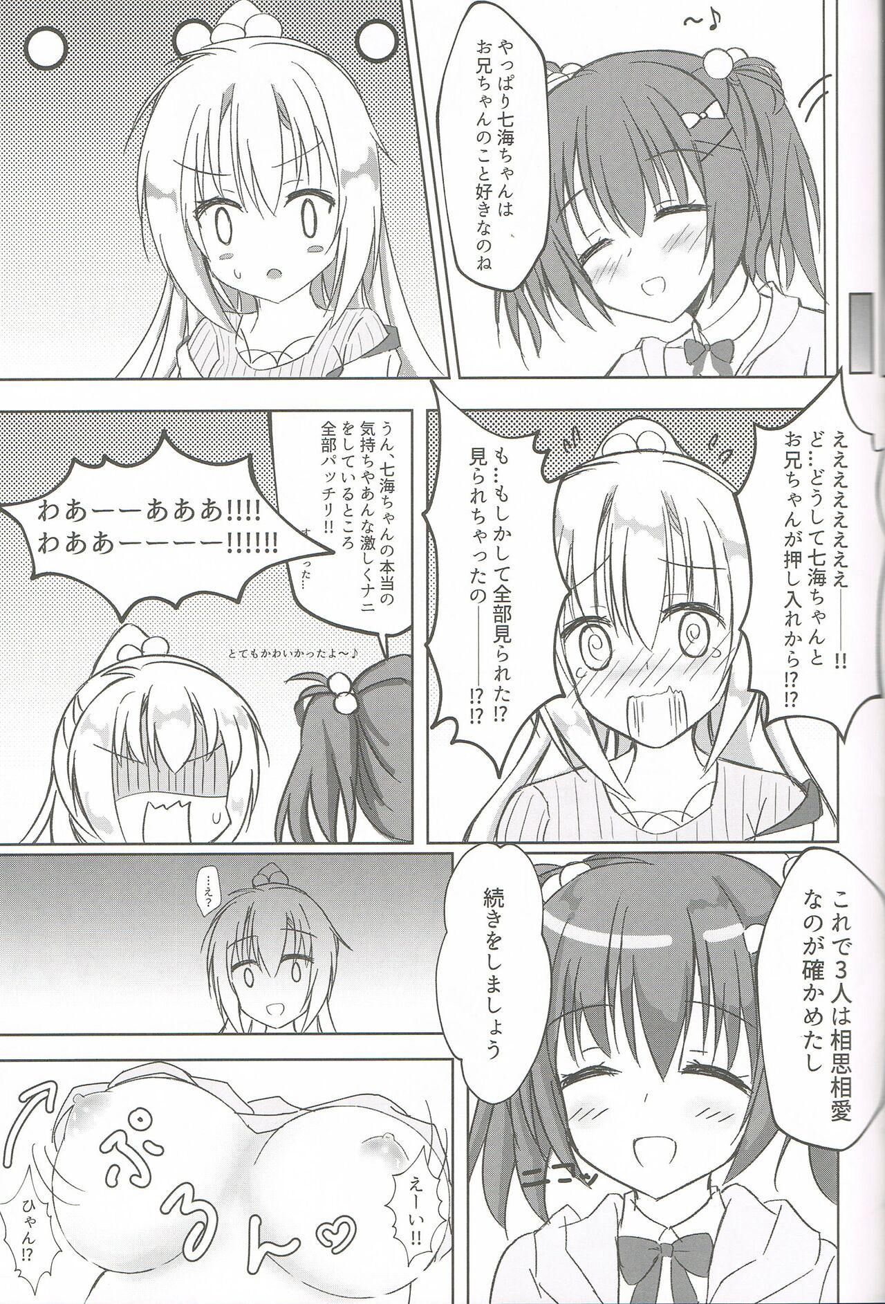Imouto to Kohai to Yoru ga Akeru made page 10 full