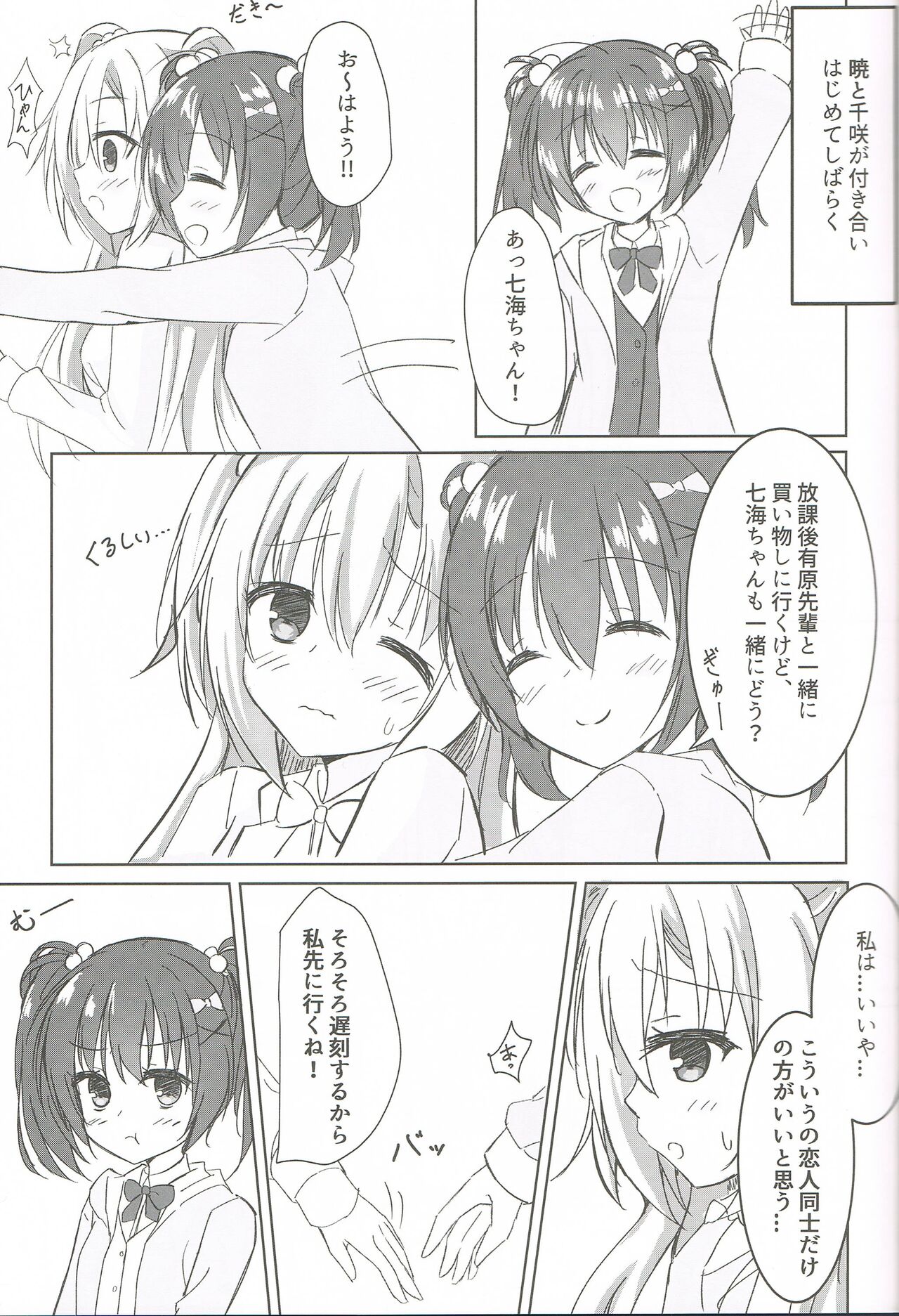 Imouto to Kohai to Yoru ga Akeru made page 4 full