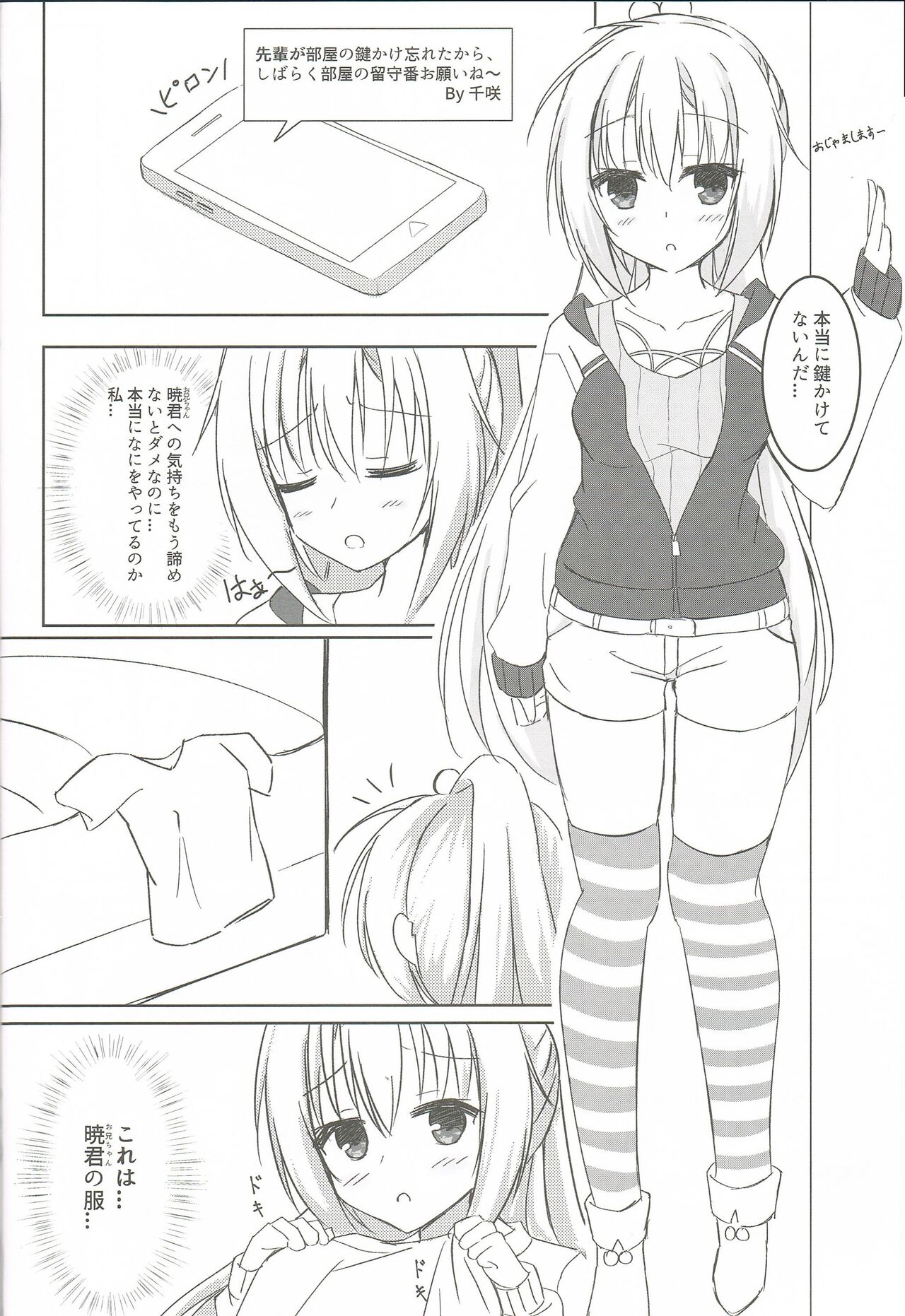 Imouto to Kohai to Yoru ga Akeru made page 5 full