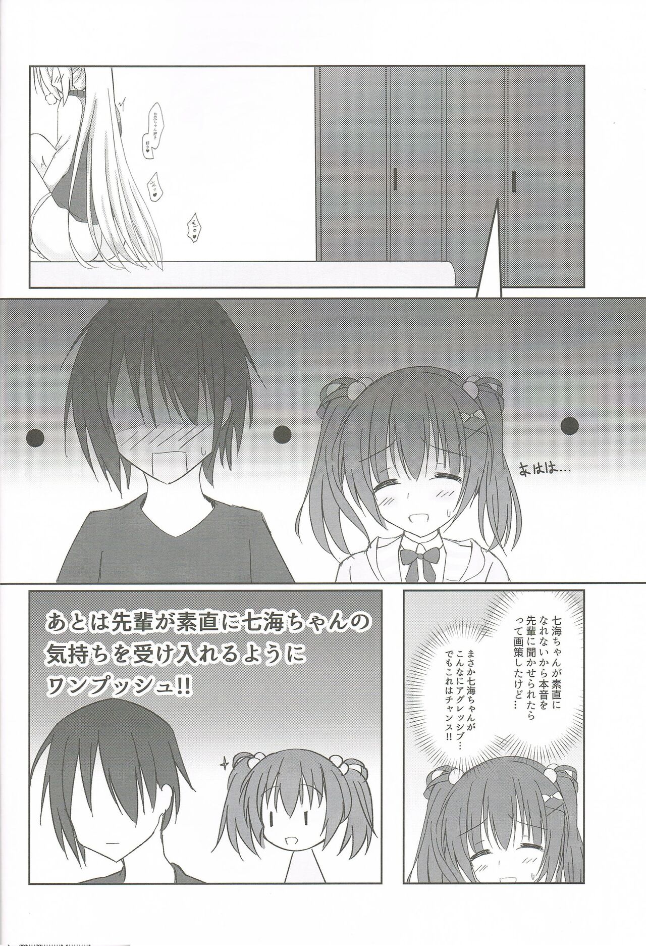 Imouto to Kohai to Yoru ga Akeru made page 7 full
