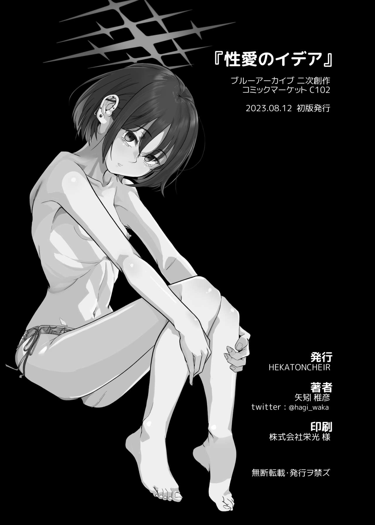 Seiai no Idea page 4 full