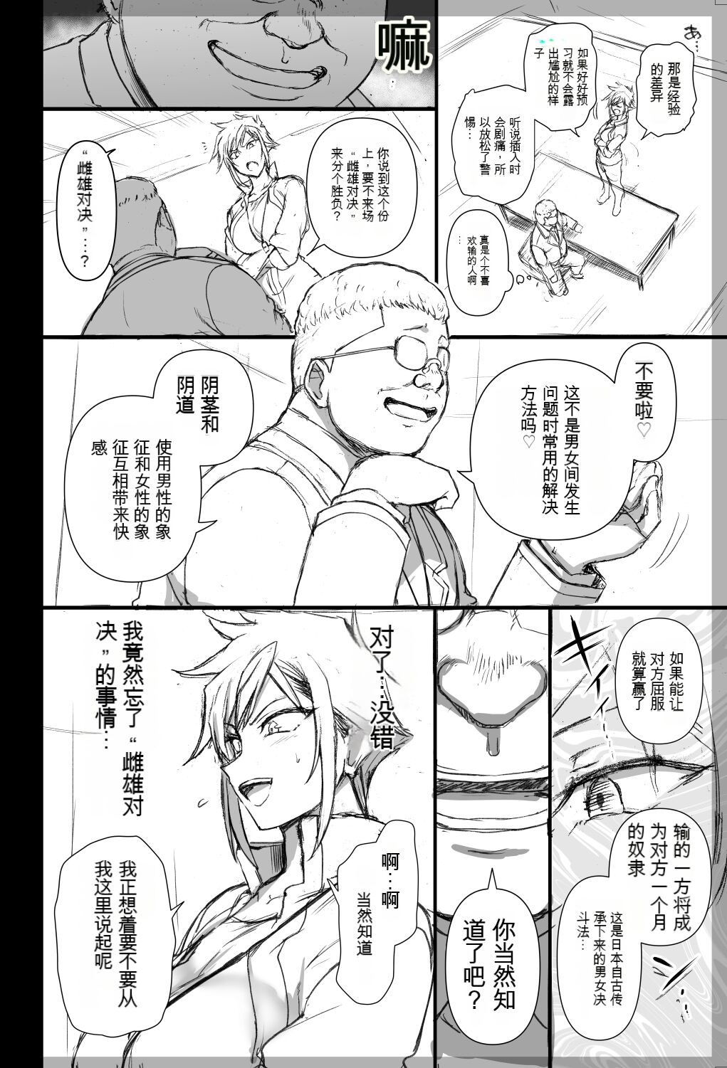 The Case of Tomohime Mikage: After Story page 2 full