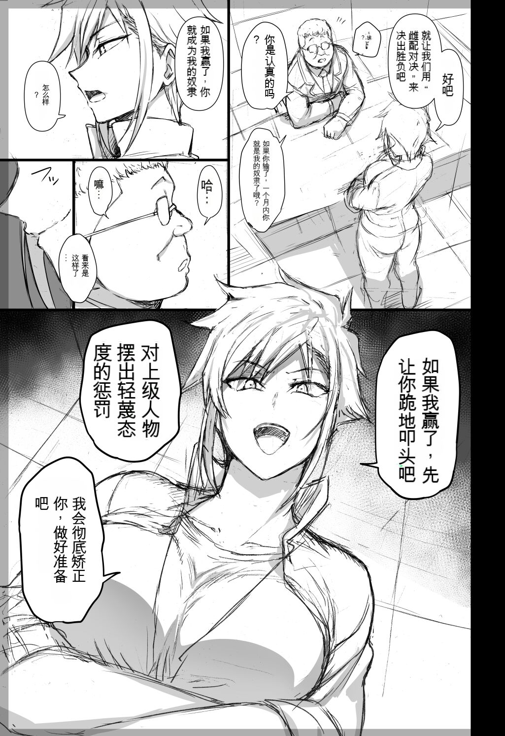 The Case of Tomohime Mikage: After Story page 3 full