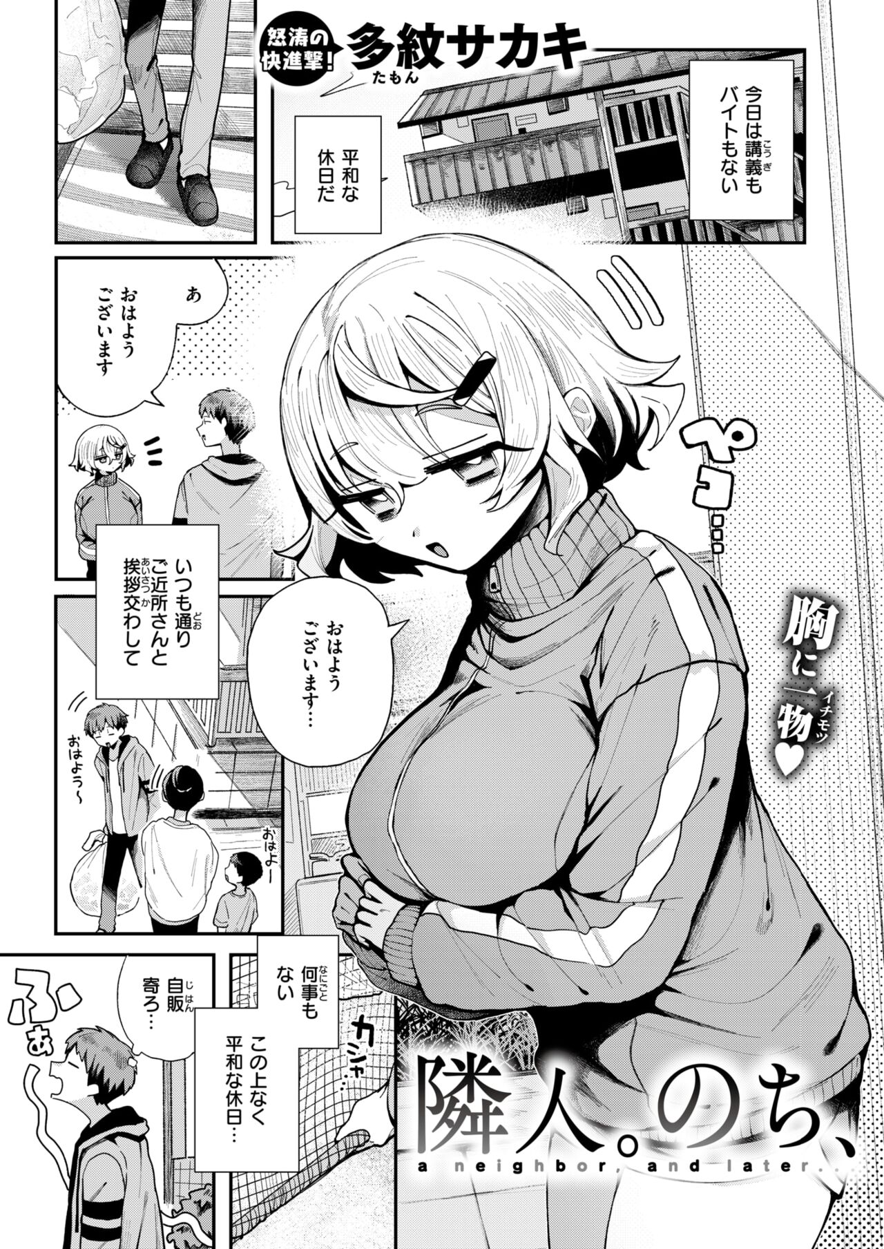 WEEKLY Kairakuten 2024 No.24 page 2 full