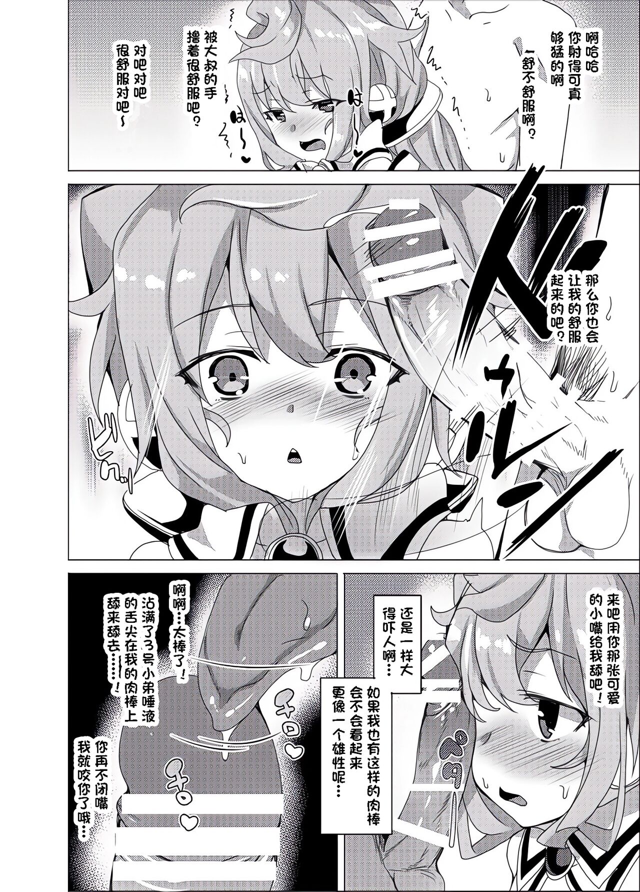 Ochinpo Mesu Dorei 3-gou page 3 full