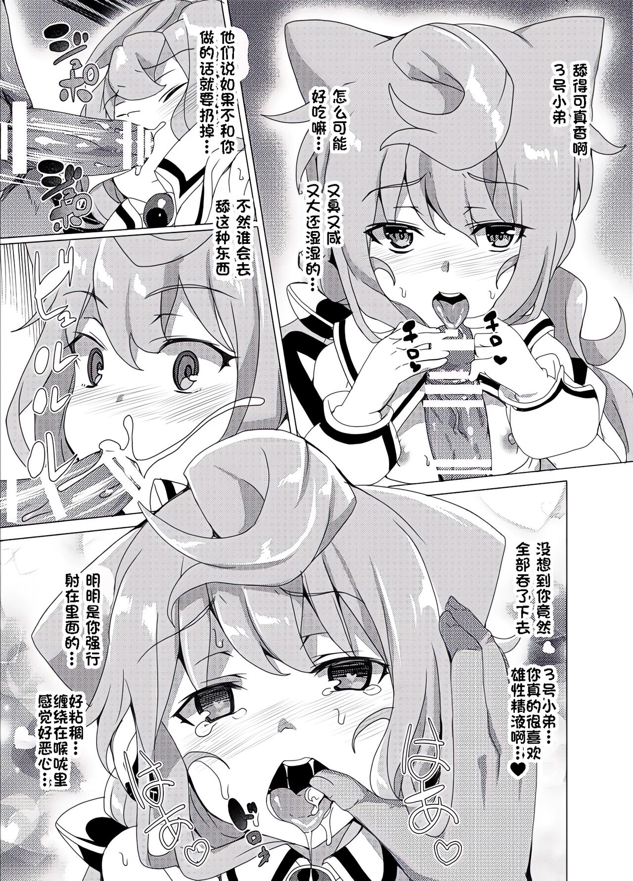 Ochinpo Mesu Dorei 3-gou page 4 full