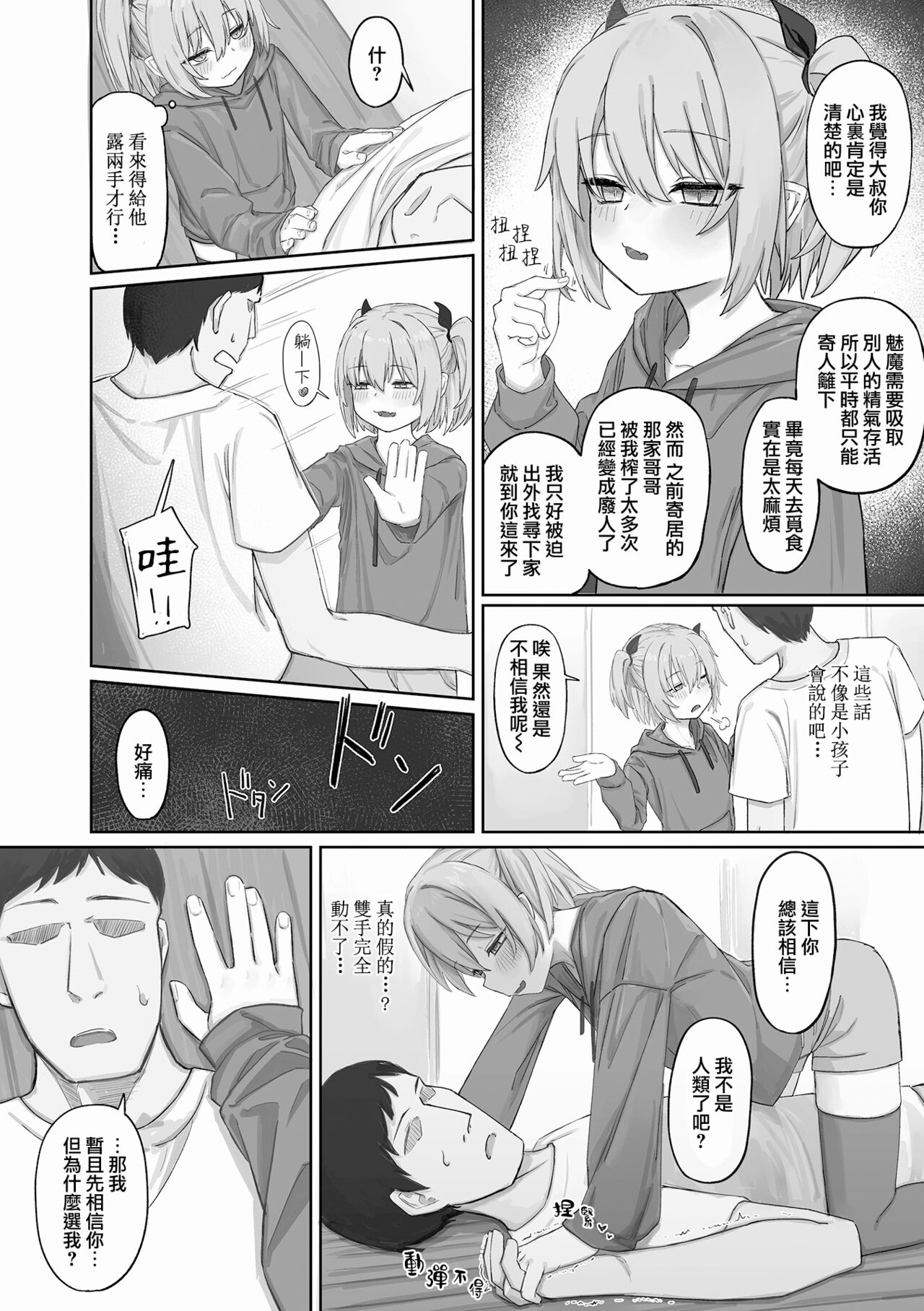 Totsugeki! Watashi no Bangohan | 突击到访!寻觅晚餐之路 page 2 full