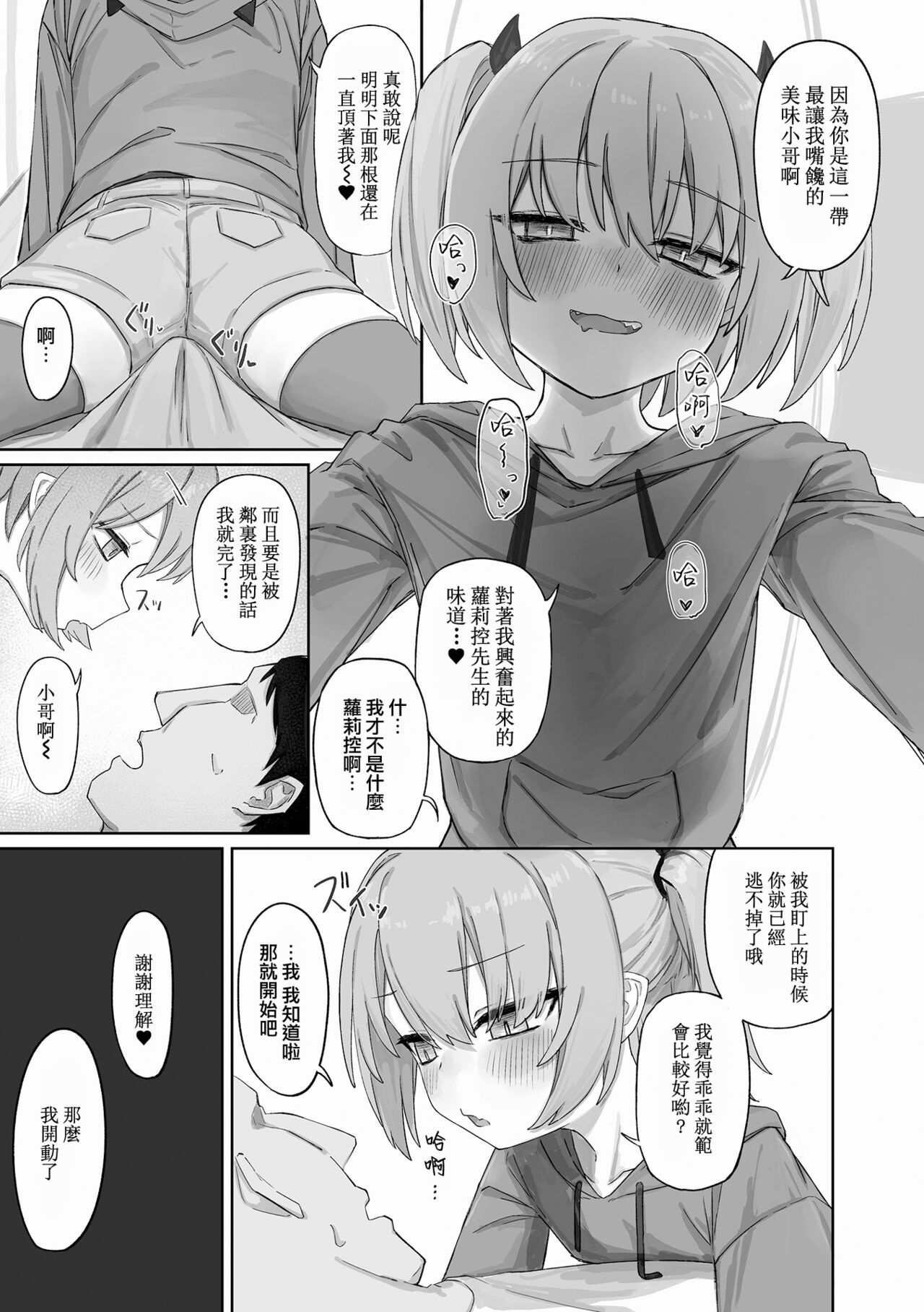 Totsugeki! Watashi no Bangohan | 突击到访!寻觅晚餐之路 page 3 full