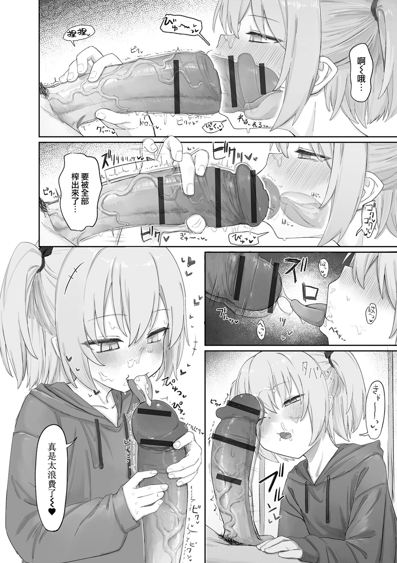 Totsugeki! Watashi no Bangohan | 突击到访!寻觅晚餐之路 page 8 full