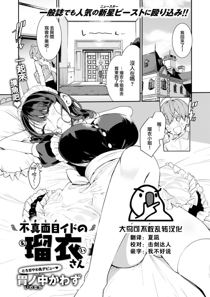 Fumajime Ido no Rui-san page 1 full