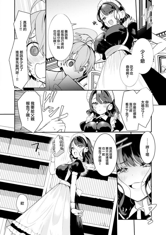 Fumajime Ido no Rui-san page 5 full