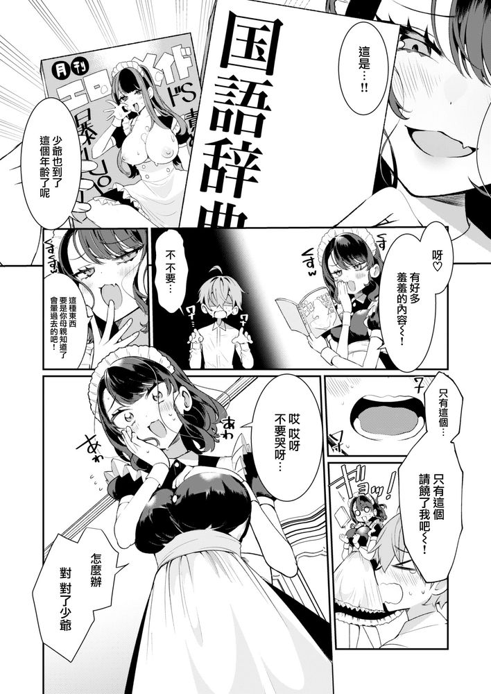 Fumajime Ido no Rui-san page 6 full
