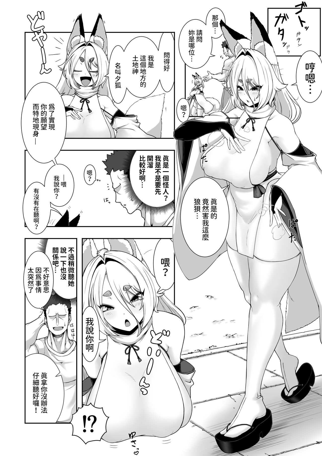 Kami-sama Kitsune Yuuko-san to no Nuregoto Shinji page 5 full