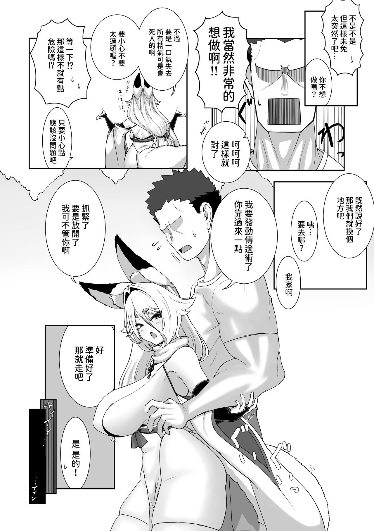 Kami-sama Kitsune Yuuko-san to no Nuregoto Shinji page 7 full