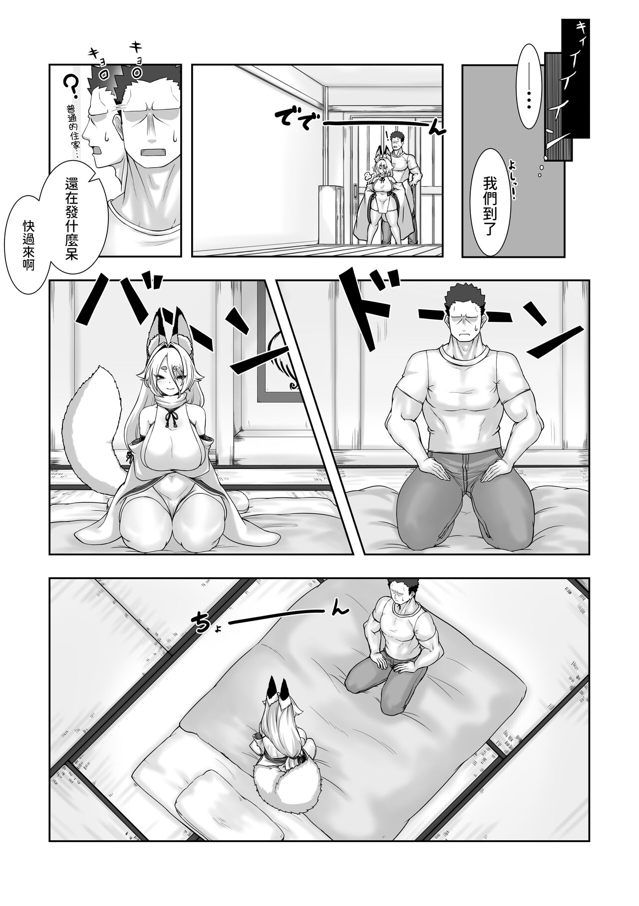 Kami-sama Kitsune Yuuko-san to no Nuregoto Shinji page 8 full