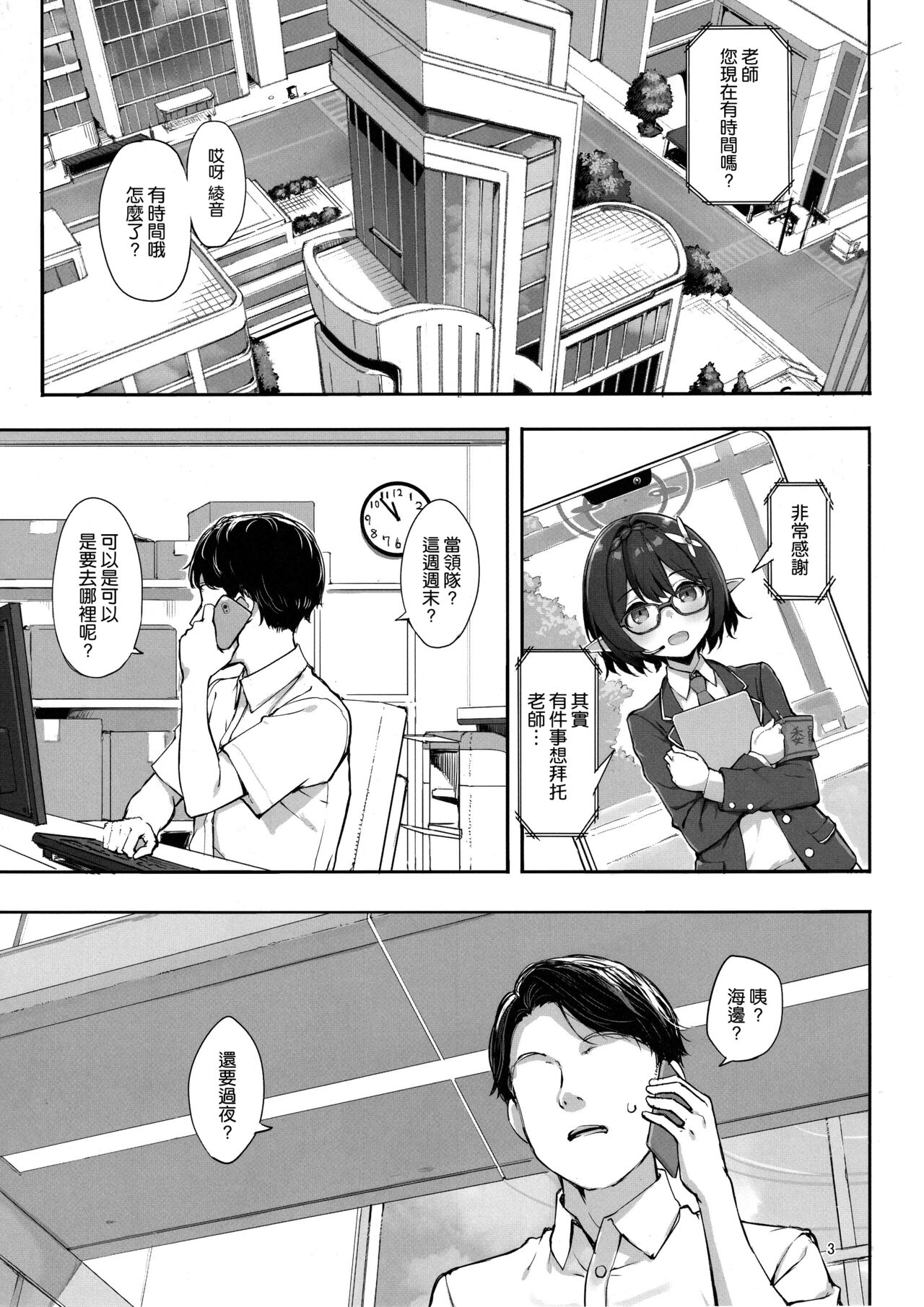 Abydos no Natsuyasumi page 3 full