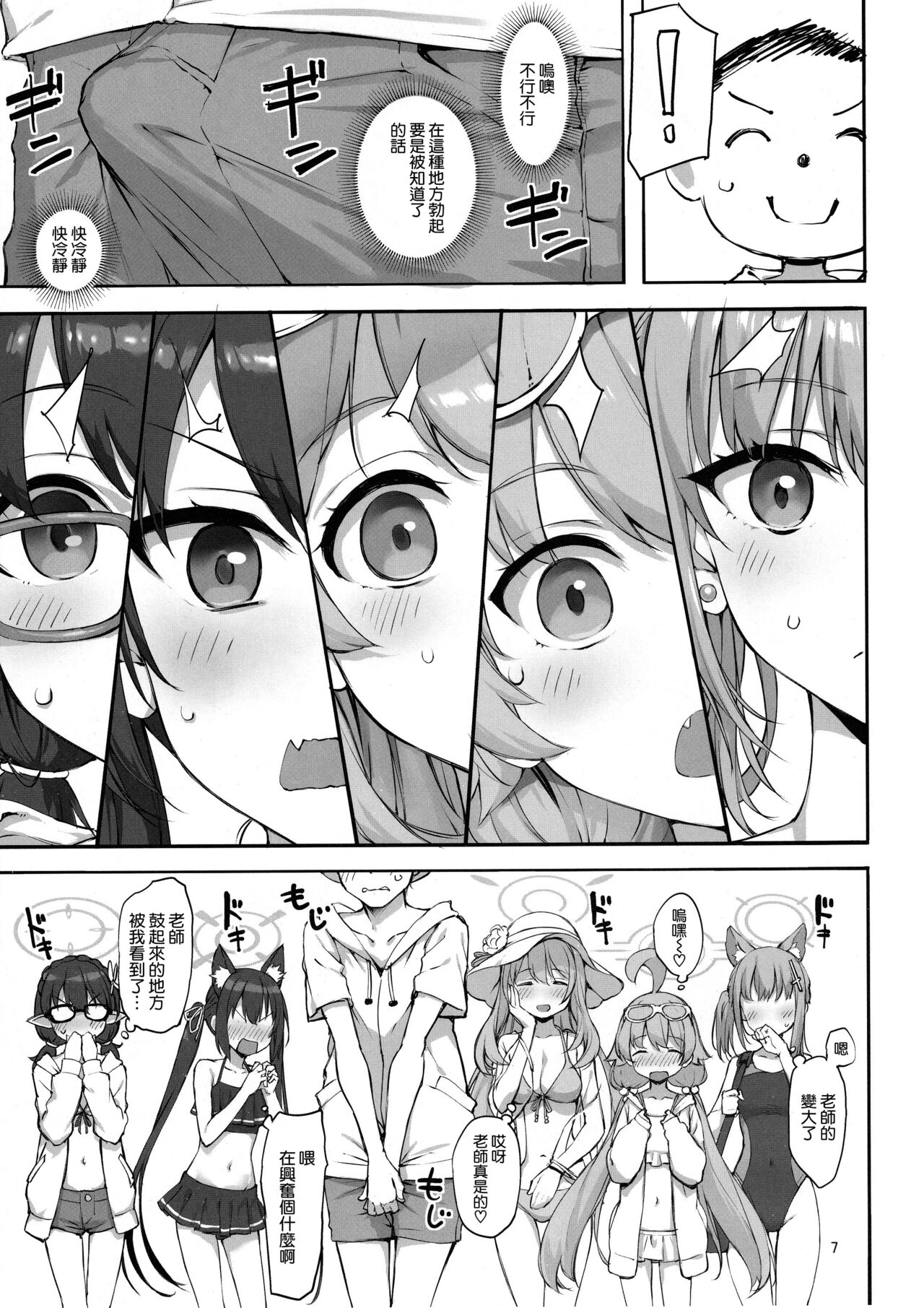 Abydos no Natsuyasumi page 7 full