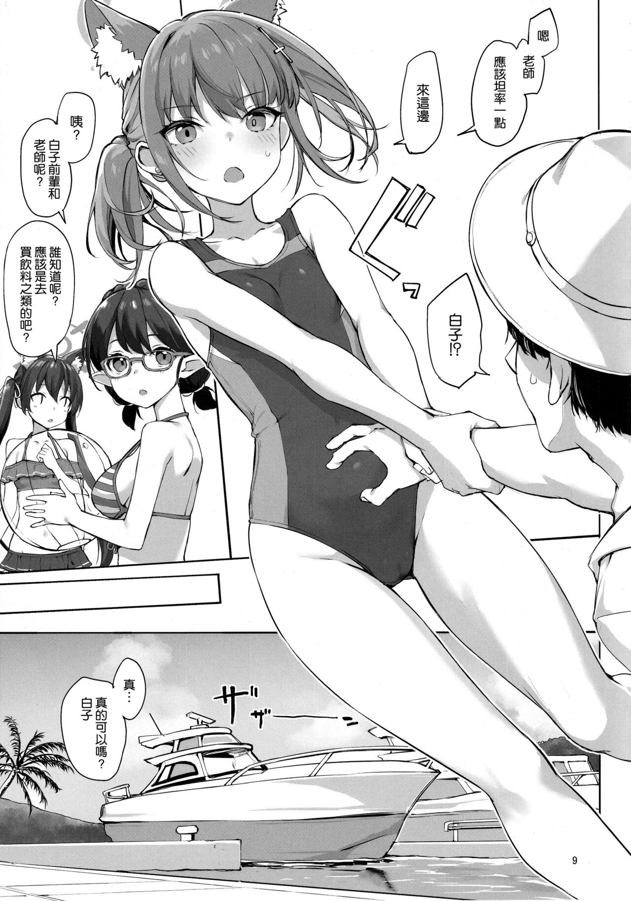 Abydos no Natsuyasumi page 9 full