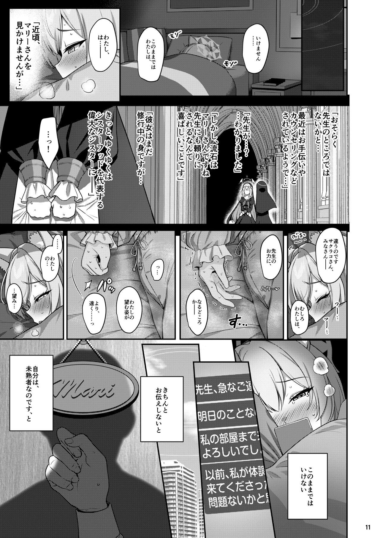 Idaraku page 10 full