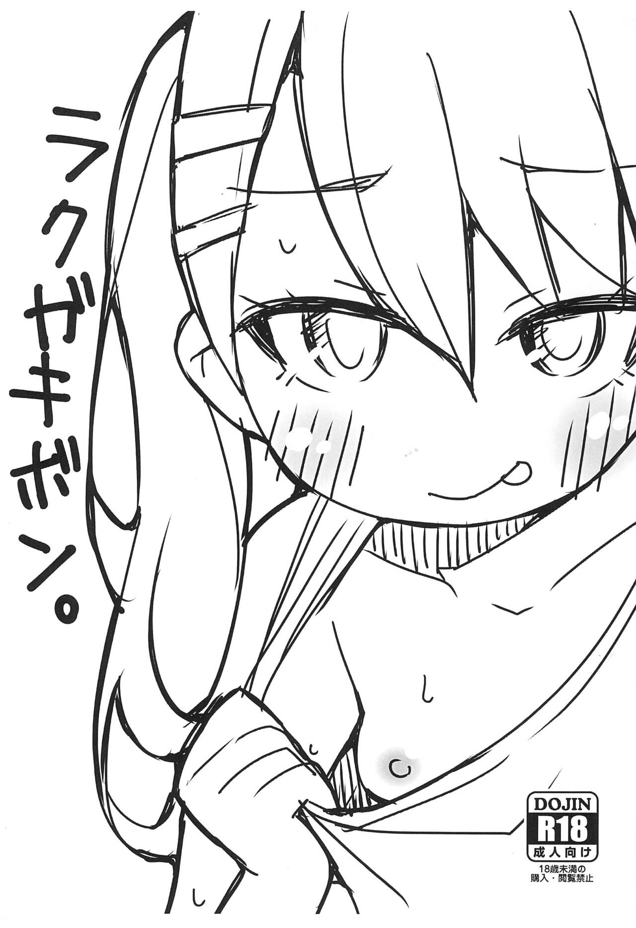 Rakugakibon. page 1 full