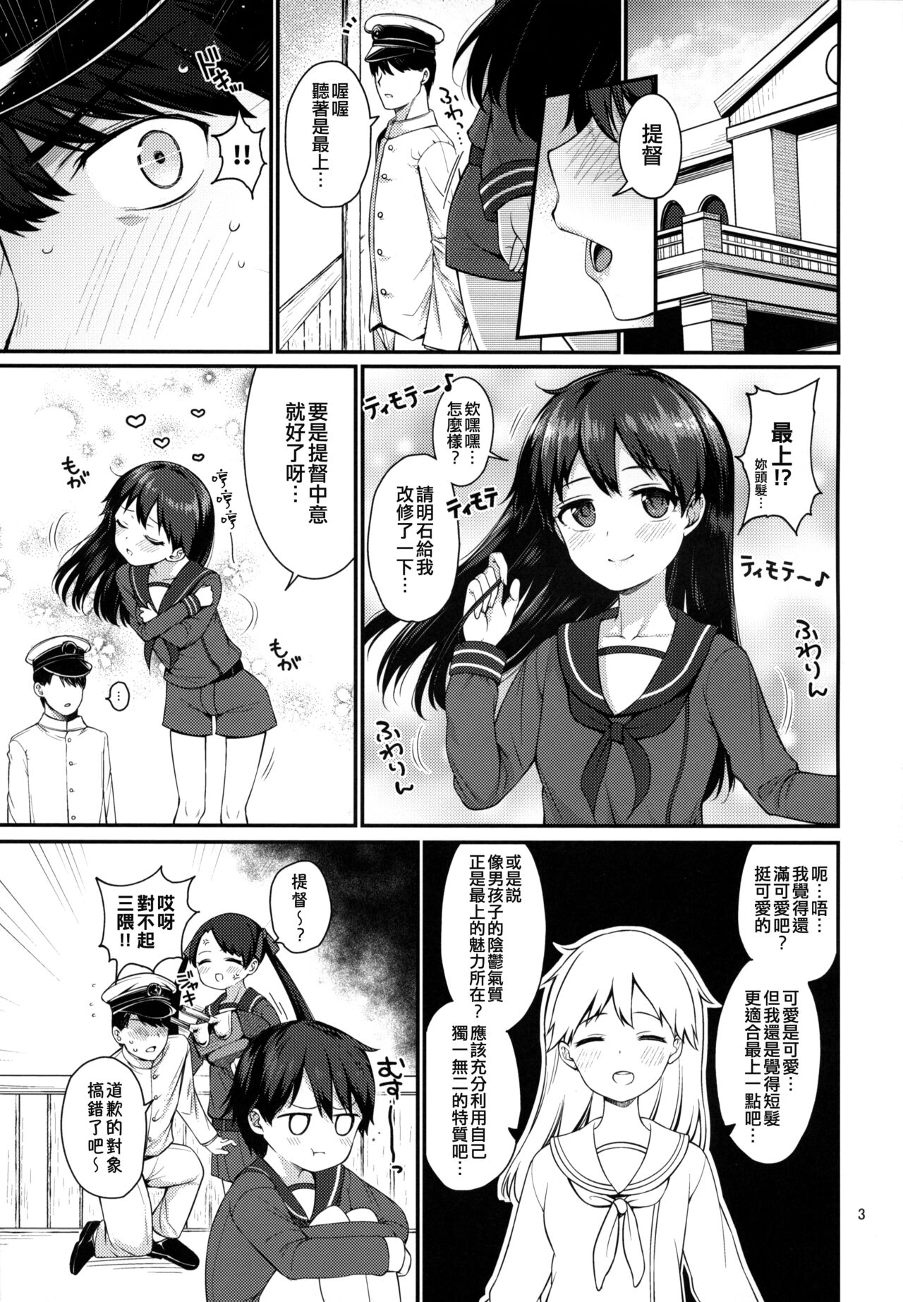 Mogami to Ichaicha Kenkax!! page 3 full