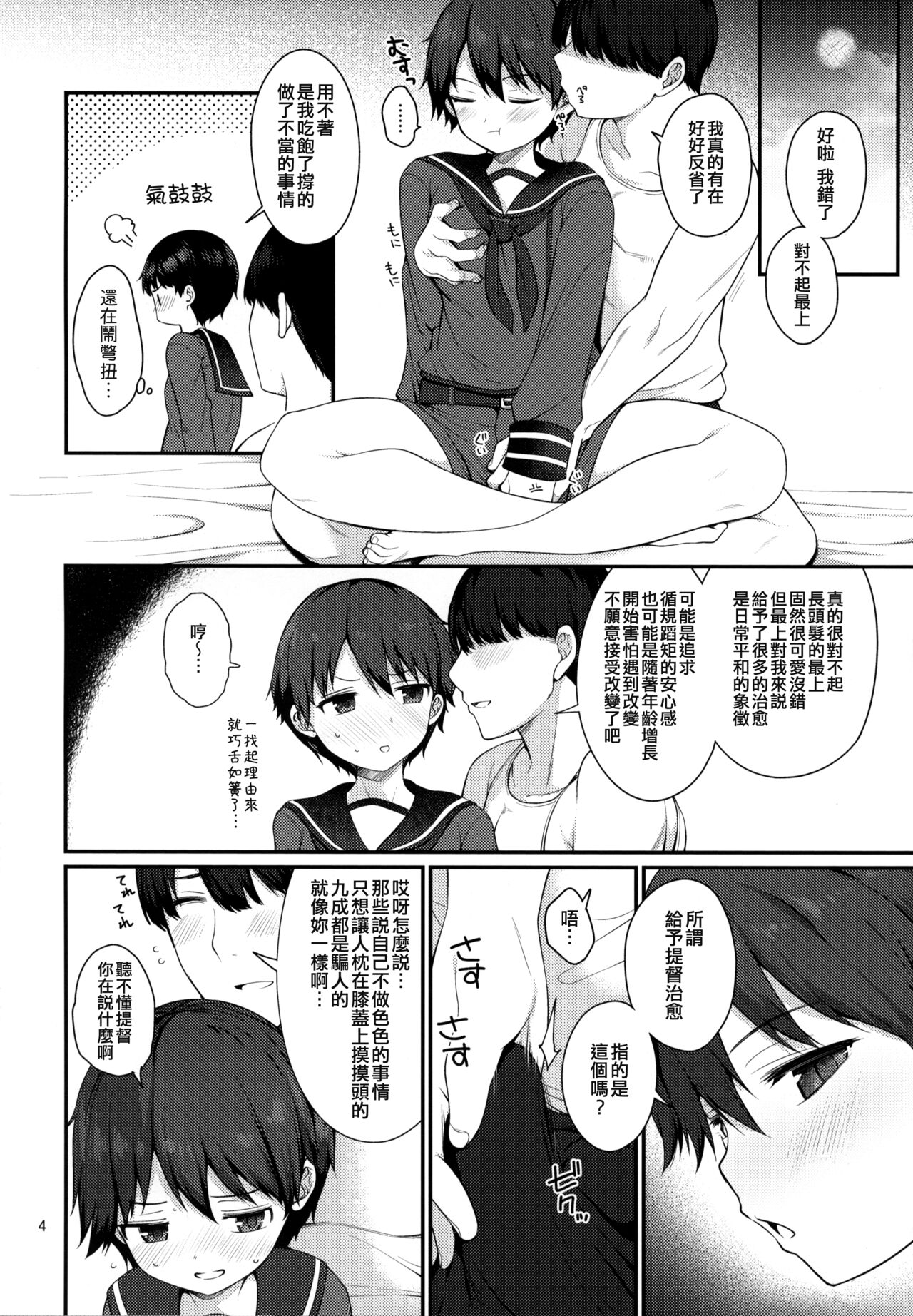 Mogami to Ichaicha Kenkax!! page 4 full