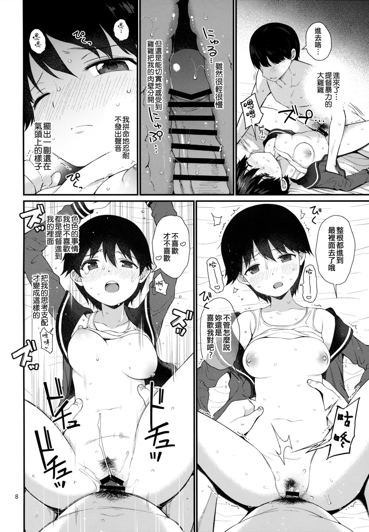 Mogami to Ichaicha Kenkax!! page 8 full