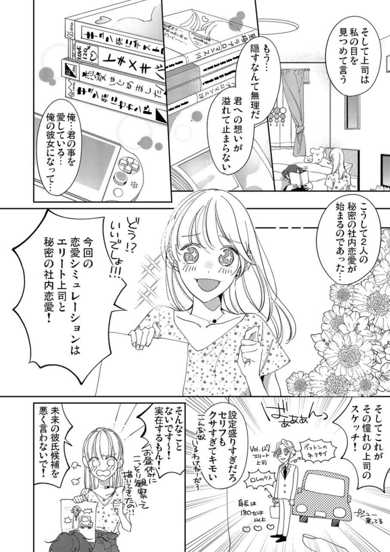 Mou Osananajimi ja Nai ~ Ore no Ai kara Nigenaide 1 page 4 full