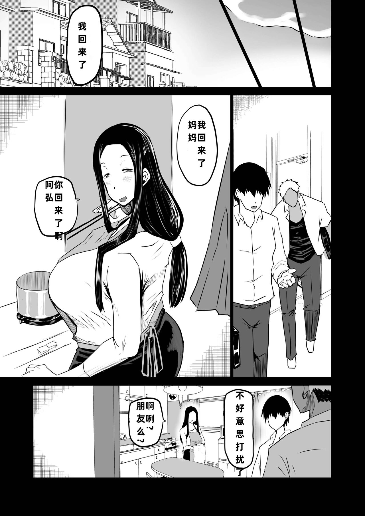 Tomodachi ga Boku no Oba to Mama de Gachinuki page 10 full