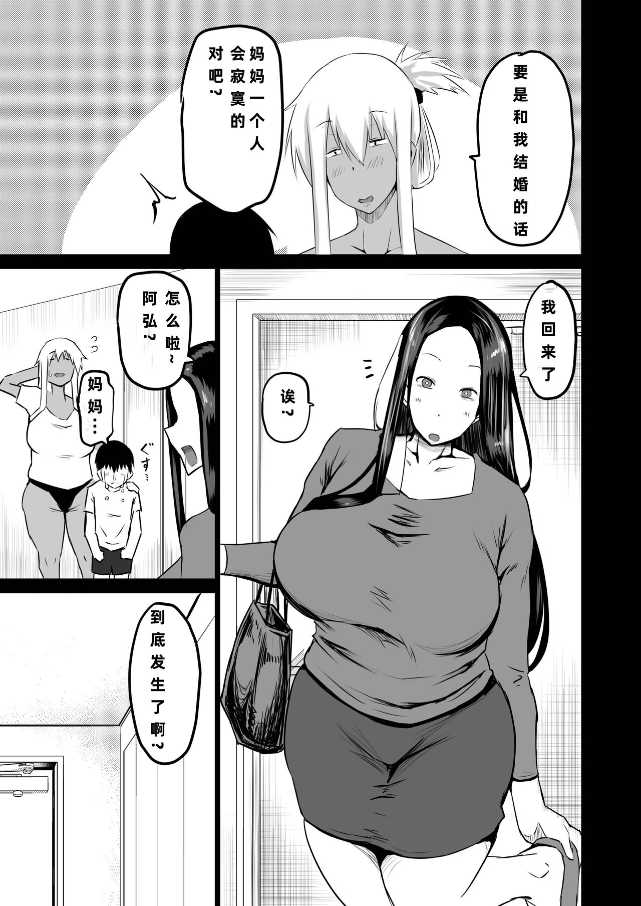 Tomodachi ga Boku no Oba to Mama de Gachinuki page 4 full