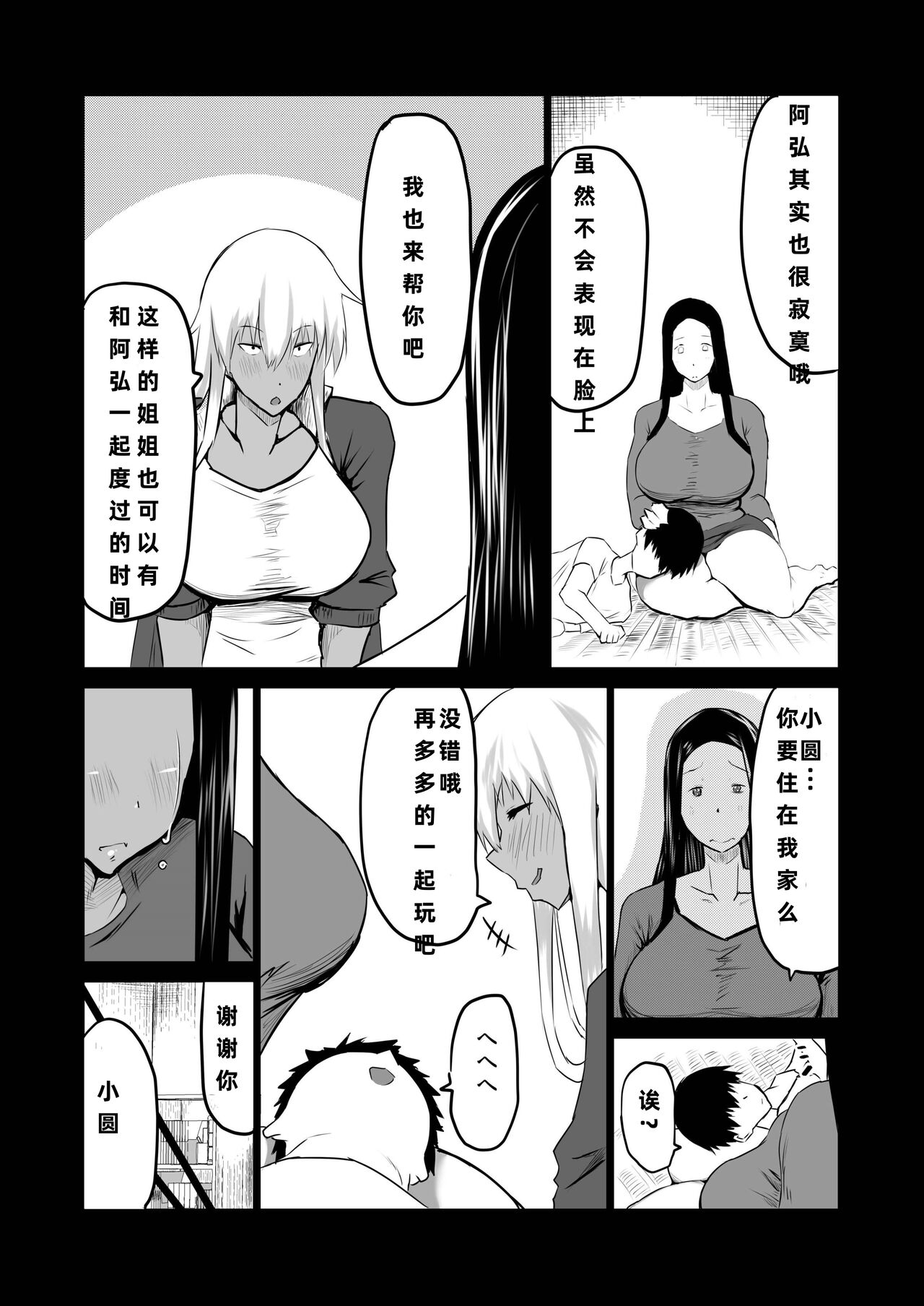 Tomodachi ga Boku no Oba to Mama de Gachinuki page 7 full