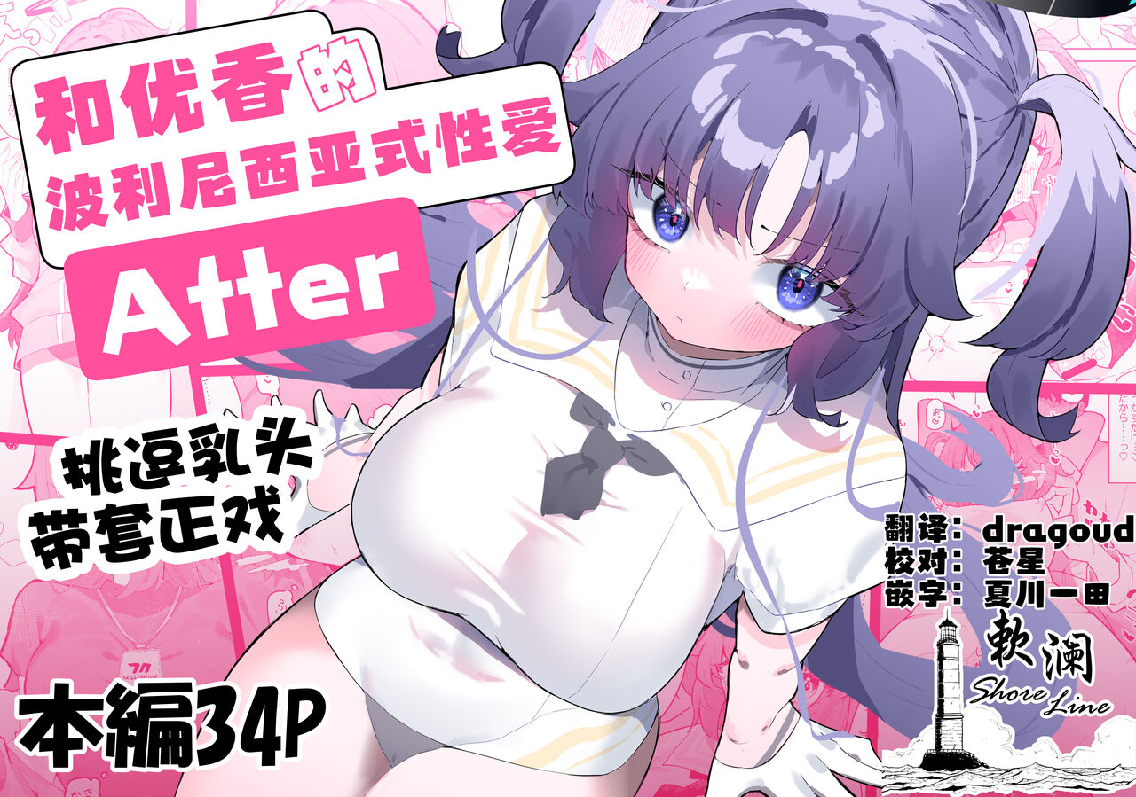 Yuuka to Polynesian After | 和优香的波利尼西亚式性爱After page 1 full