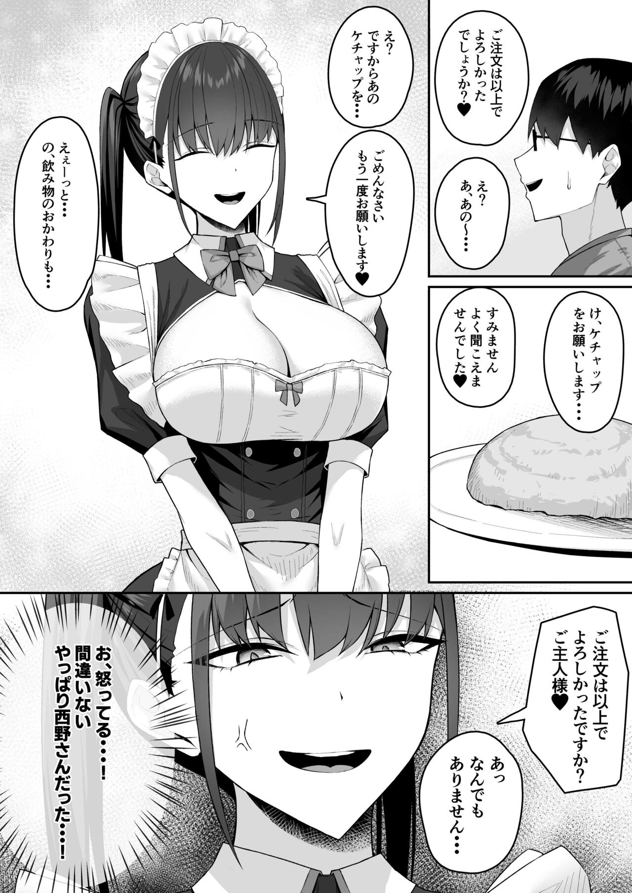 クラスのギャルを言いなりエロメイドにする話 page 10 full