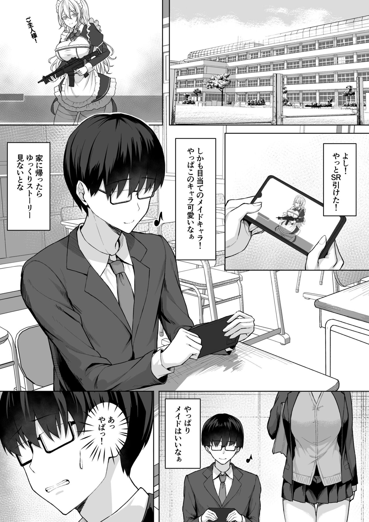 クラスのギャルを言いなりエロメイドにする話 page 3 full