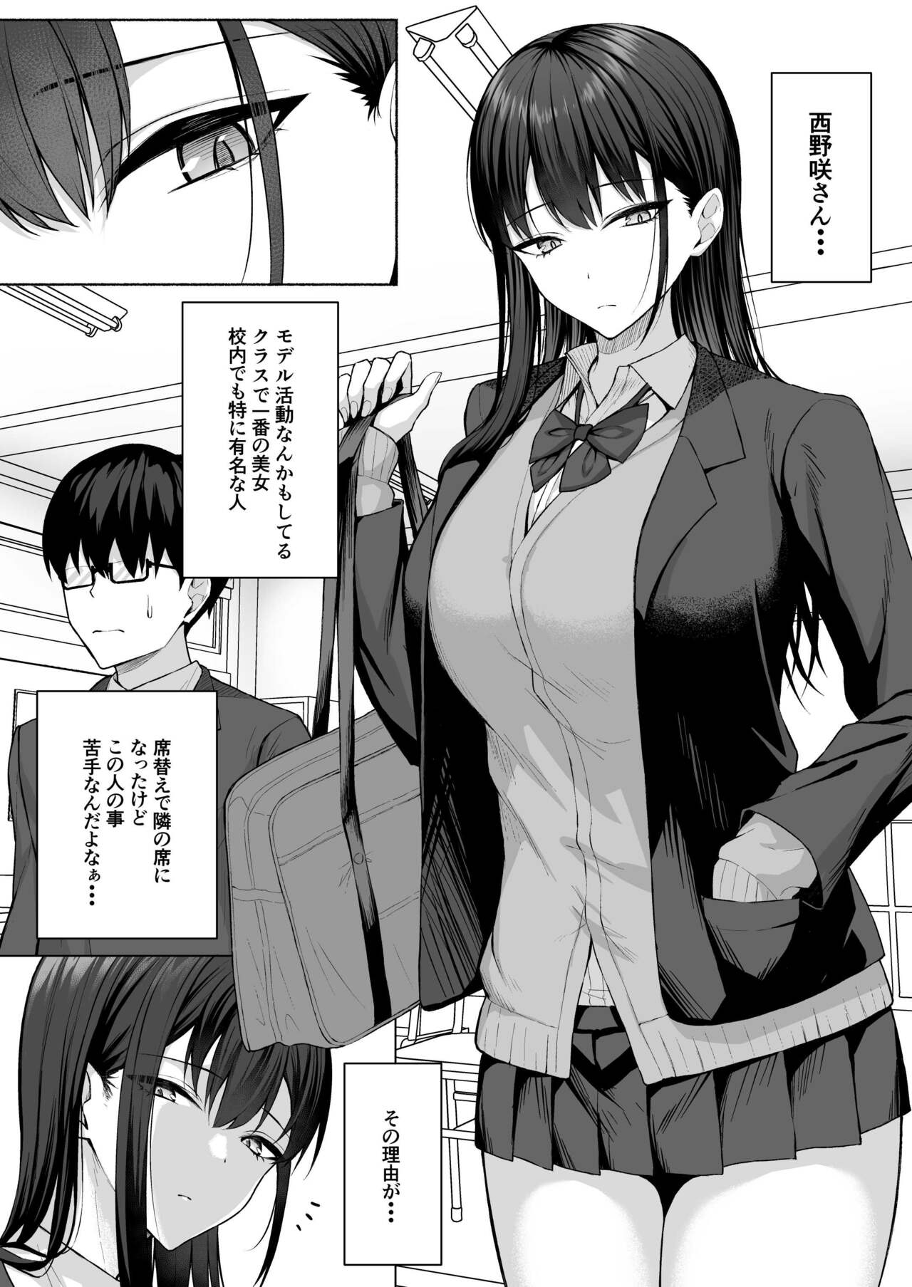 クラスのギャルを言いなりエロメイドにする話 page 4 full