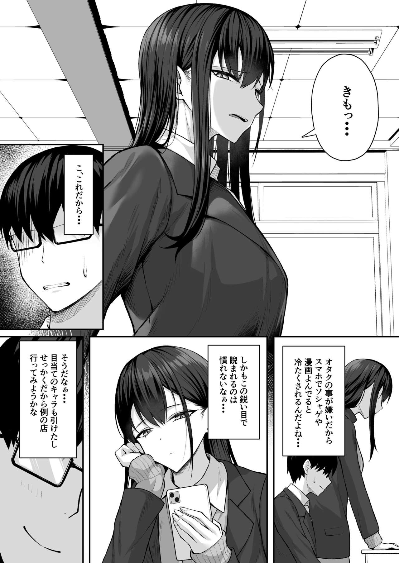 クラスのギャルを言いなりエロメイドにする話 page 5 full