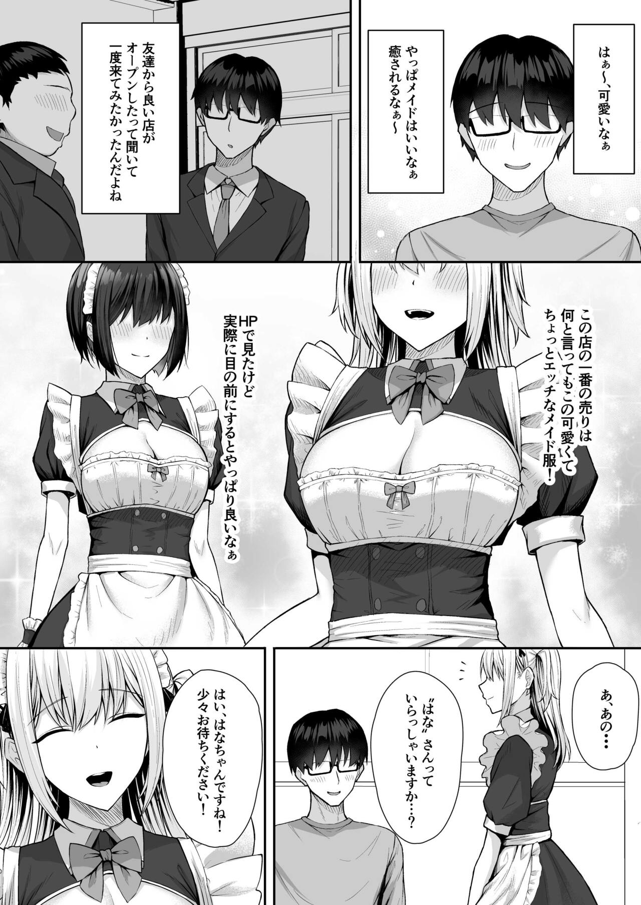 クラスのギャルを言いなりエロメイドにする話 page 7 full