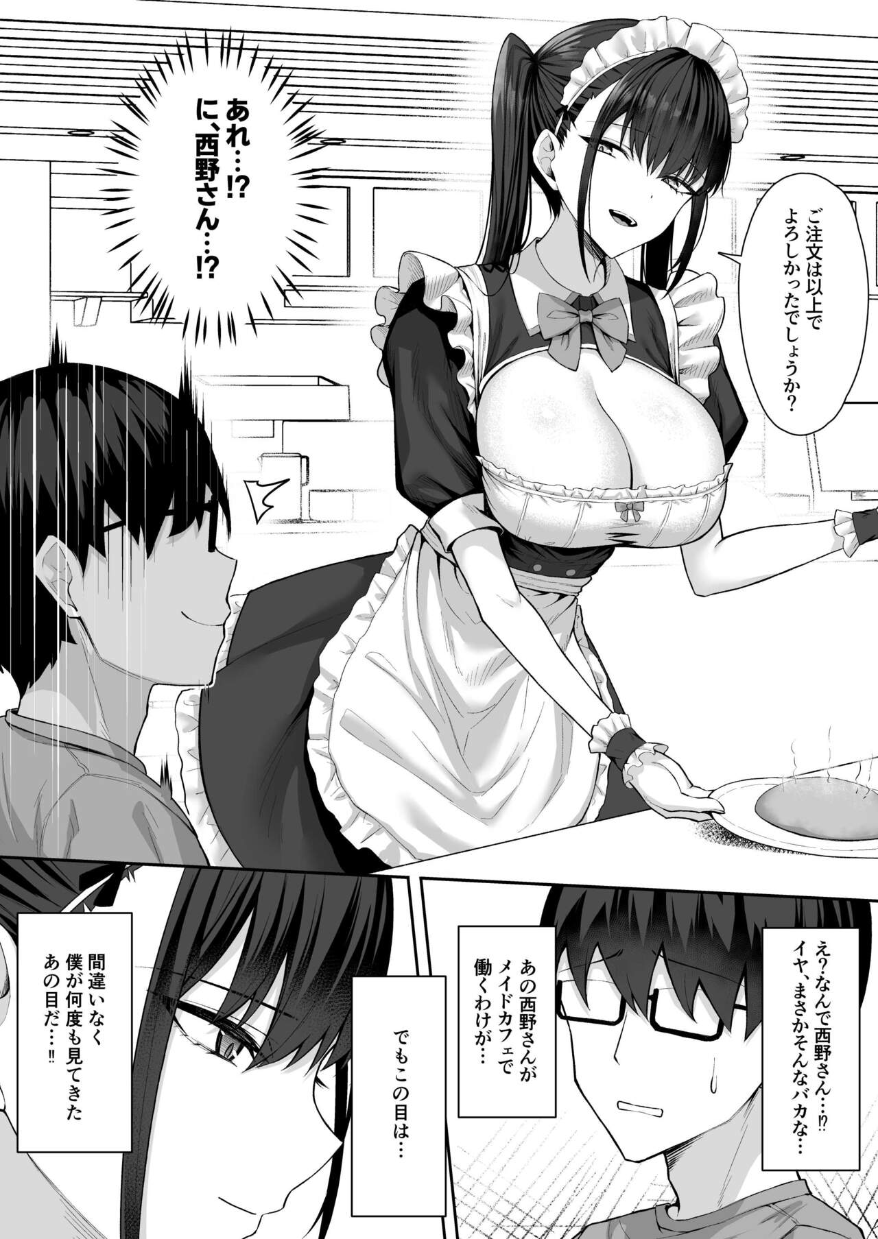 クラスのギャルを言いなりエロメイドにする話 page 9 full