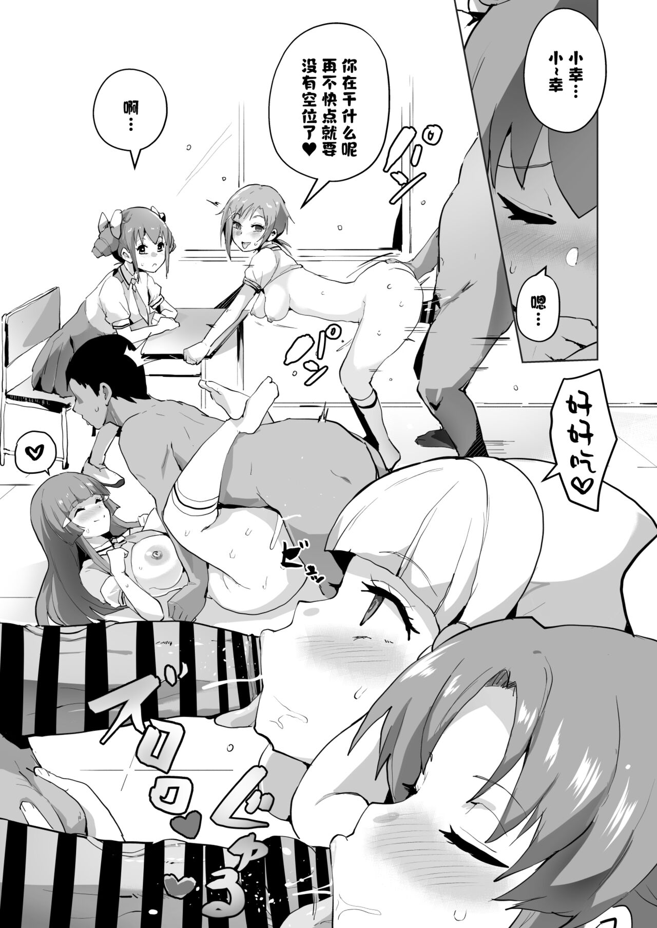 Kairaku Smile page 3 full