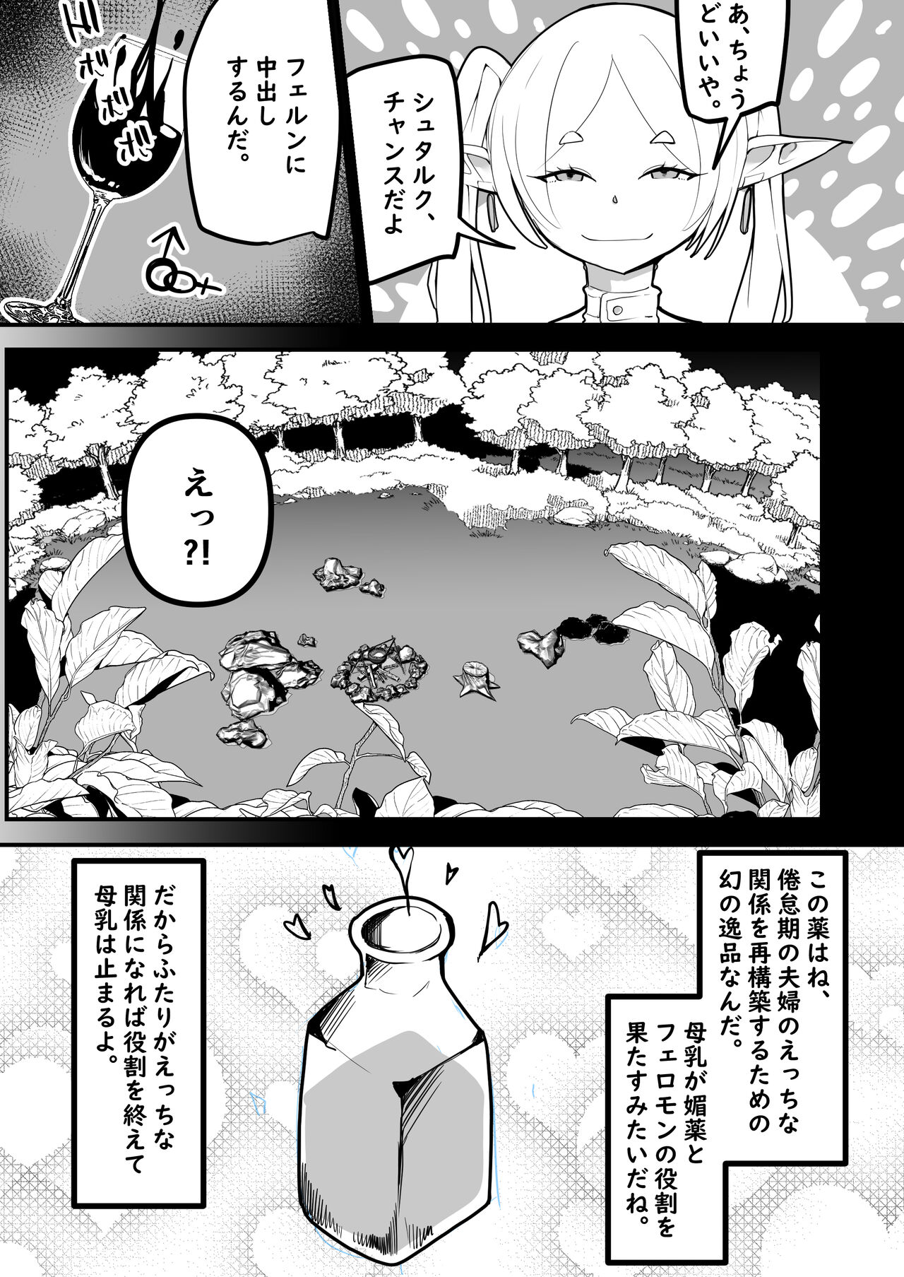 母乳が止まらなくなる魔法 page 6 full
