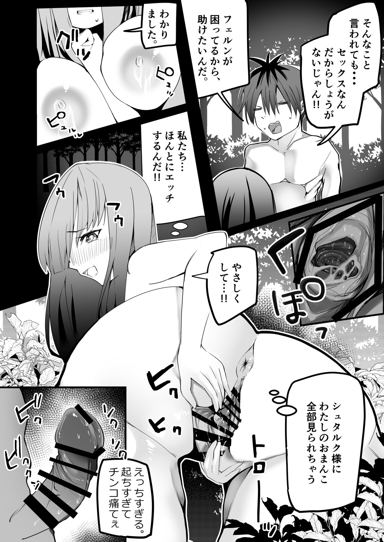 母乳が止まらなくなる魔法 page 9 full